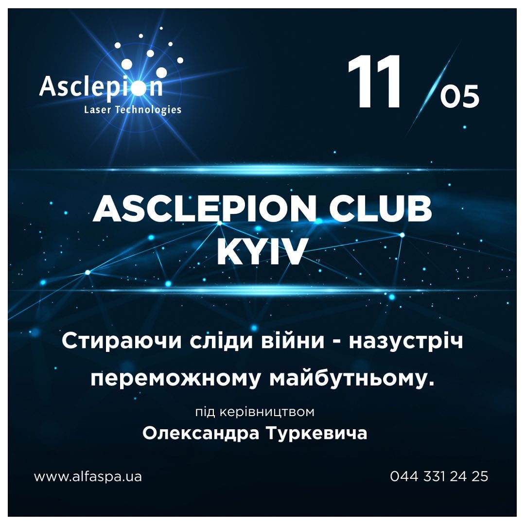Встречаем Asclepion Club Kyiv в мае! | Alfaspa изображение 1