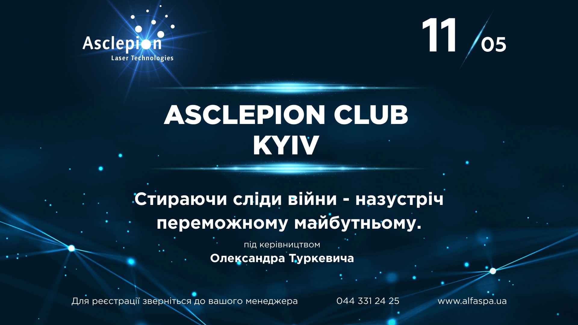 ALFA Medical & Spa Development — офіційний ексклюзивний дистриб