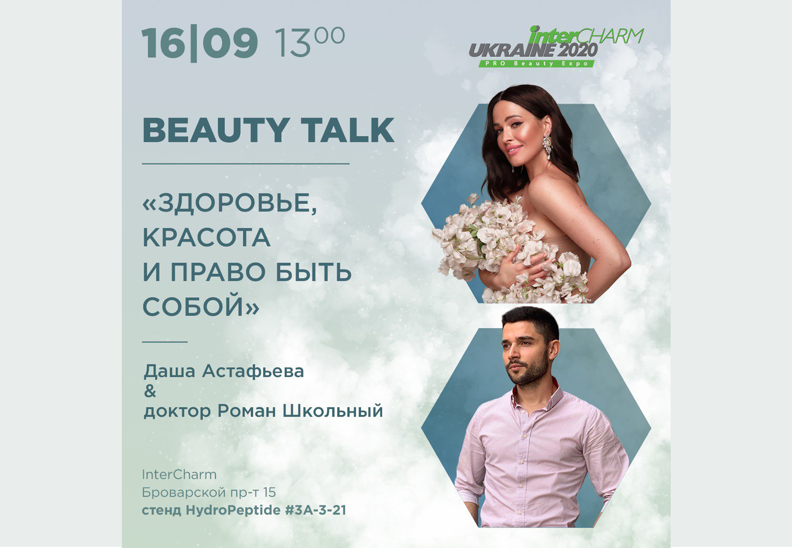 Как прошла встреча Asclepion Club во Львове? | Alfaspa изображение 10