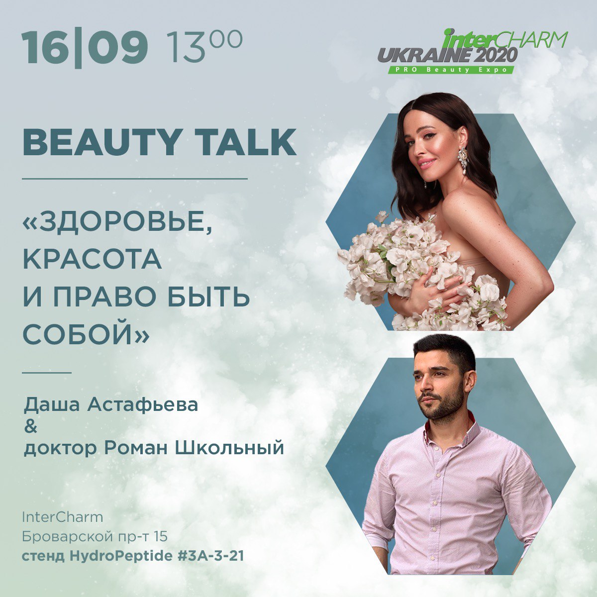 Beauty Talk «Здоровье, красота и право быть собой» | Alfaspa изображение 1