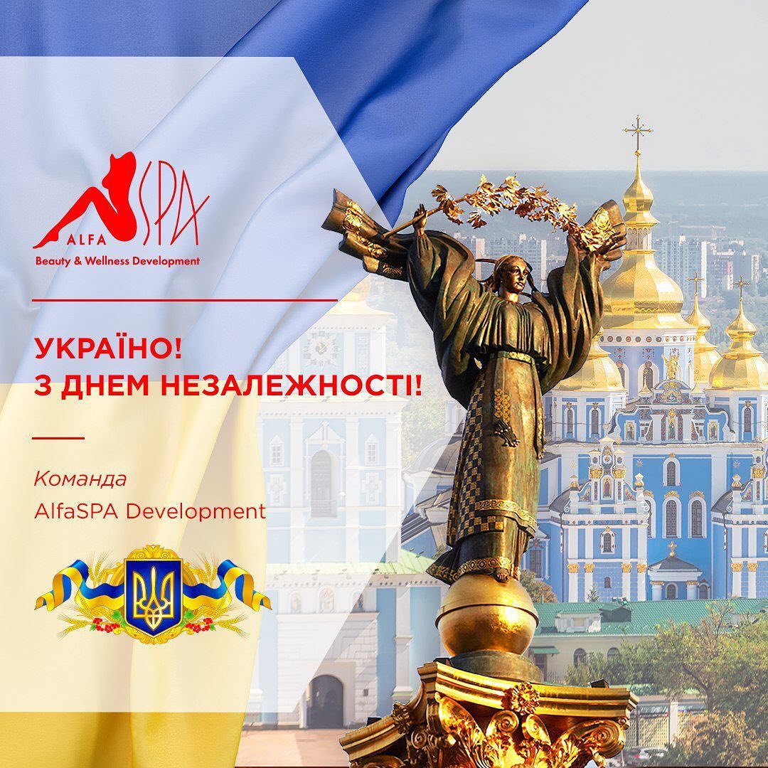 День Независимости Украины: Празднуем вместе с Альфаспа | Alfaspa изображение 1