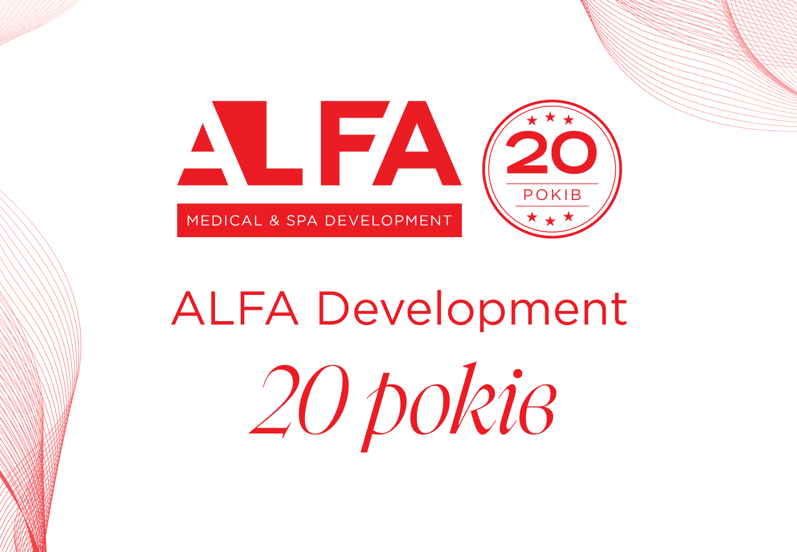 ALFA Medical & Spa Development посетили Aura Summit в Швейцарии | Alfaspa изображение 16