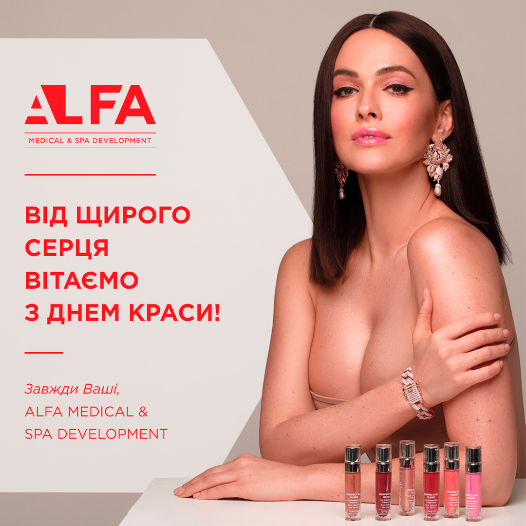 С Днем Красоты! | Alfaspa изображение 1