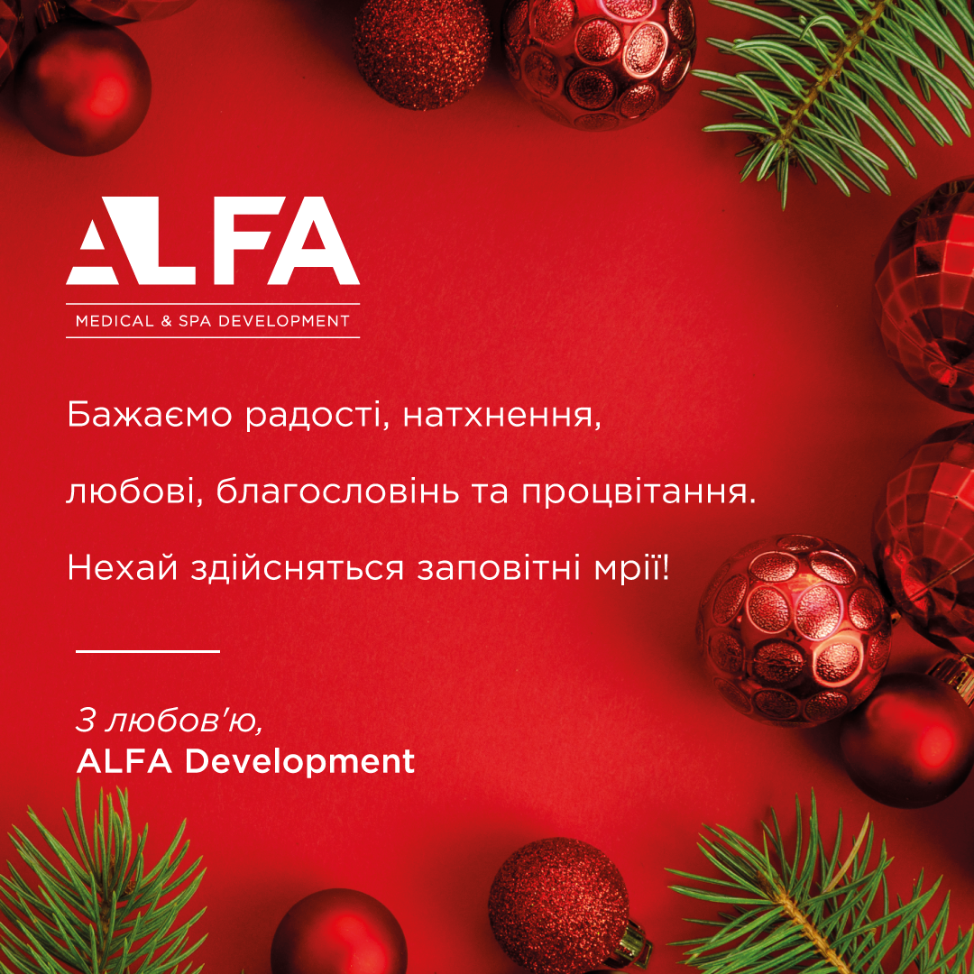 С наступающим Новым Годом и Рождеством! | Alfaspa изображение 1