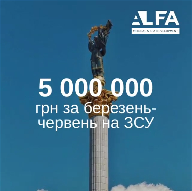 ALFA Development продолжает поддерживать ВСУ! | Alfaspa изображение 1