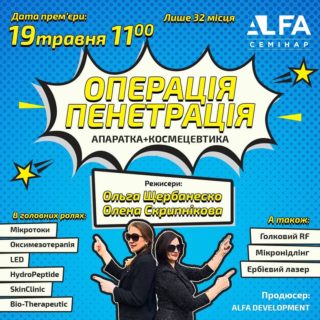 Операция Пенетрация. Аппаратка + Космецевтика | Alfaspa изображение 1