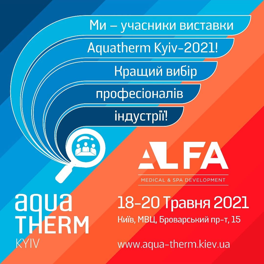 ALFA на Aqua Therm Kyiv 2021: Современные решения для красоты и благополучия | Alfaspa изображение 1