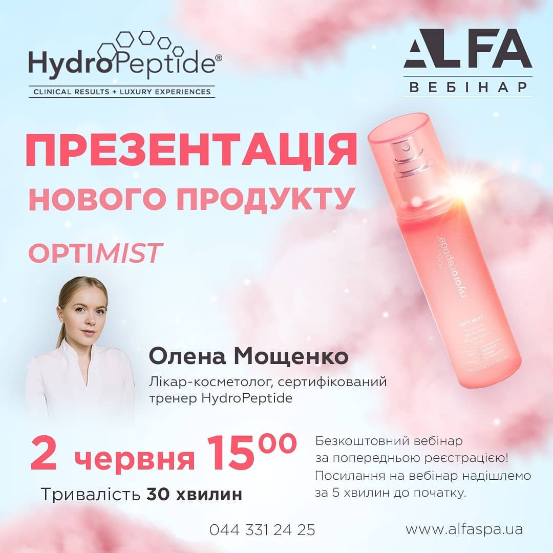 Online-презентация инновационной новинки HydroPeptide Optimist | Alfaspa изображение 1