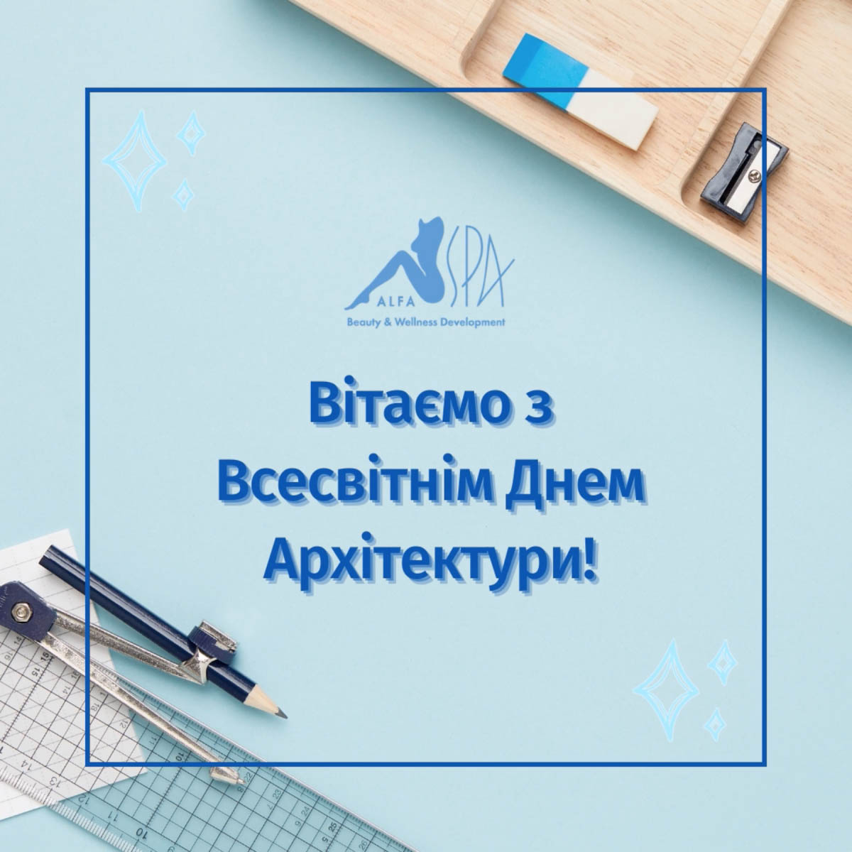 Поздравляем со Всемирным Днем Архитектуры! | Alfaspa изображение 1