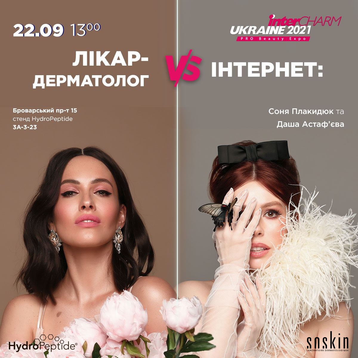 Собираетесь НА INTERCHARM 2021? | Alfaspa изображение 1