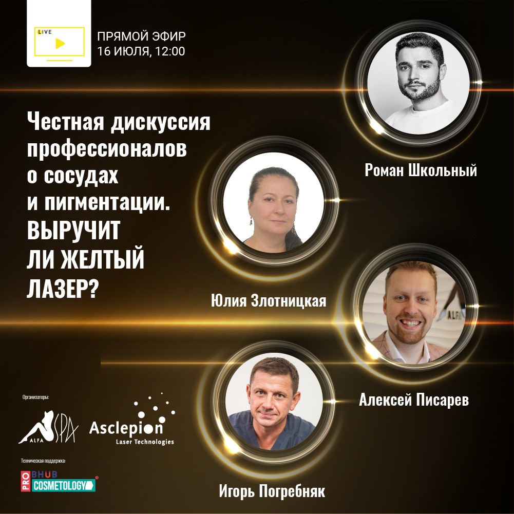 Огненный контент от Asclepion Laser Technologies и известных экспертов Украины! | Alfaspa изображение 1