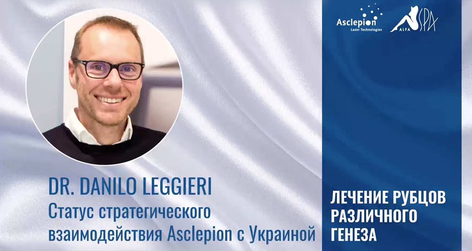 Лечение рубцов различного генеза: что подчерпнуть из вебинара | Alfaspa изображение 2