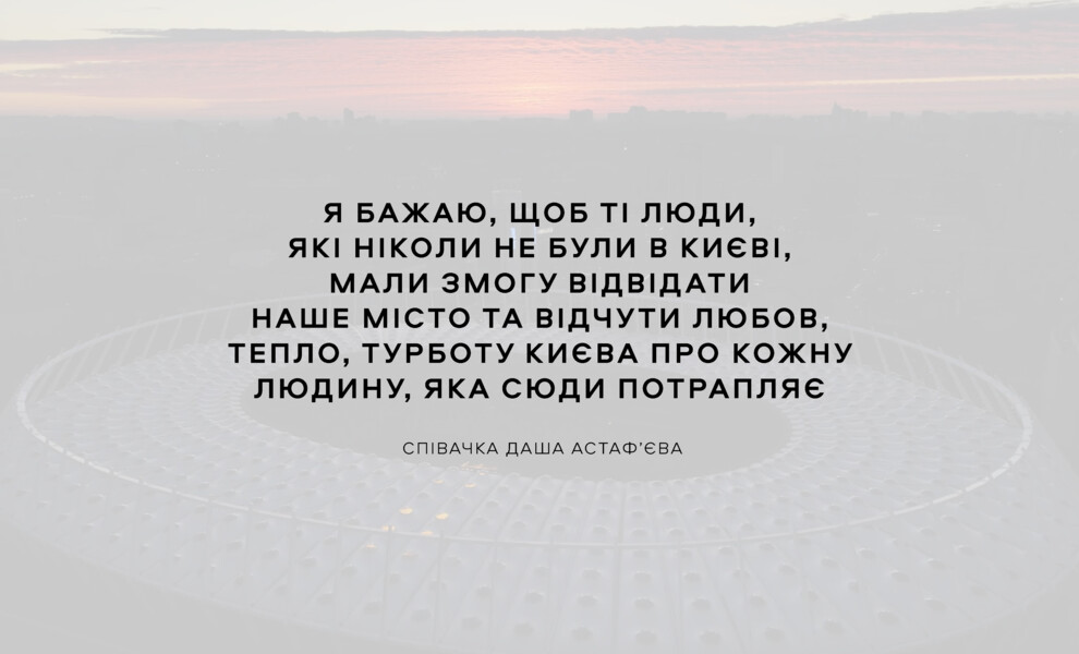 День Киева: жители города о любви к столице Украины | Alfaspa изображение 2