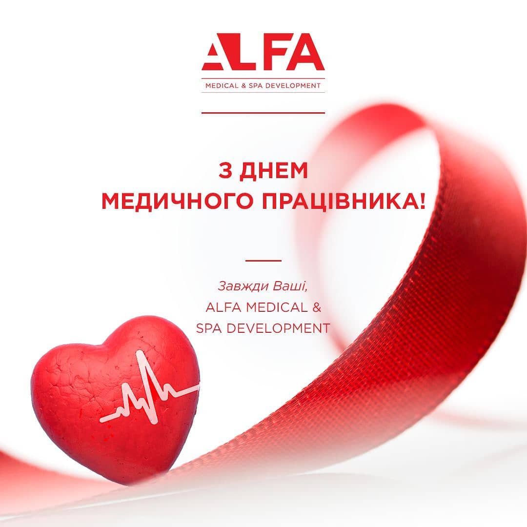 С Днем медицинского работника | Alfaspa изображение 1
