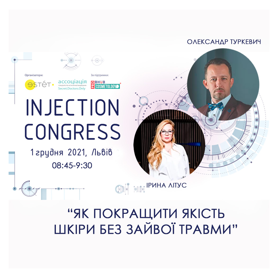 Утренний завтрак на VII INJECTION CONGRESS во Львове! | Alfaspa изображение 1