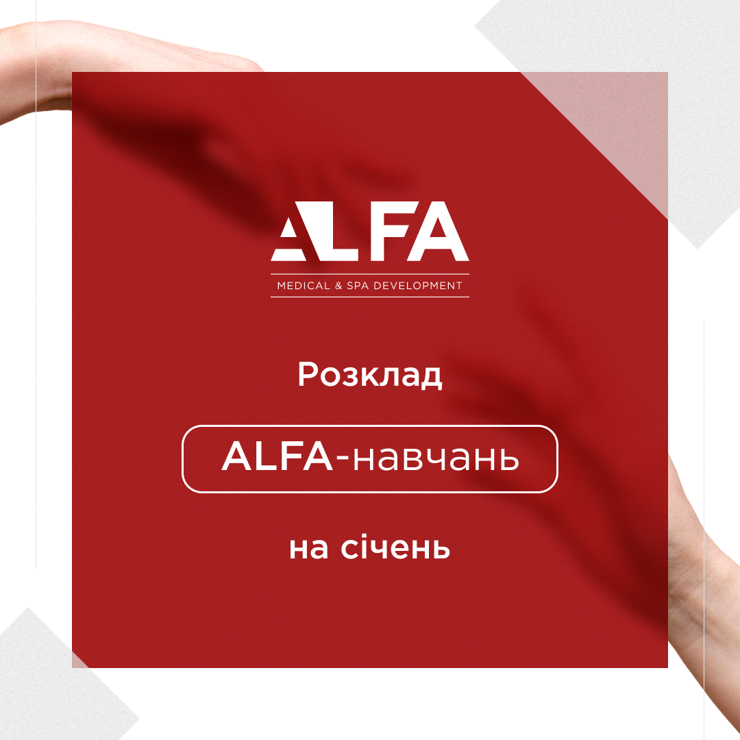 Розклад ALFA-навчання на січень | Alfaspa зображення 1