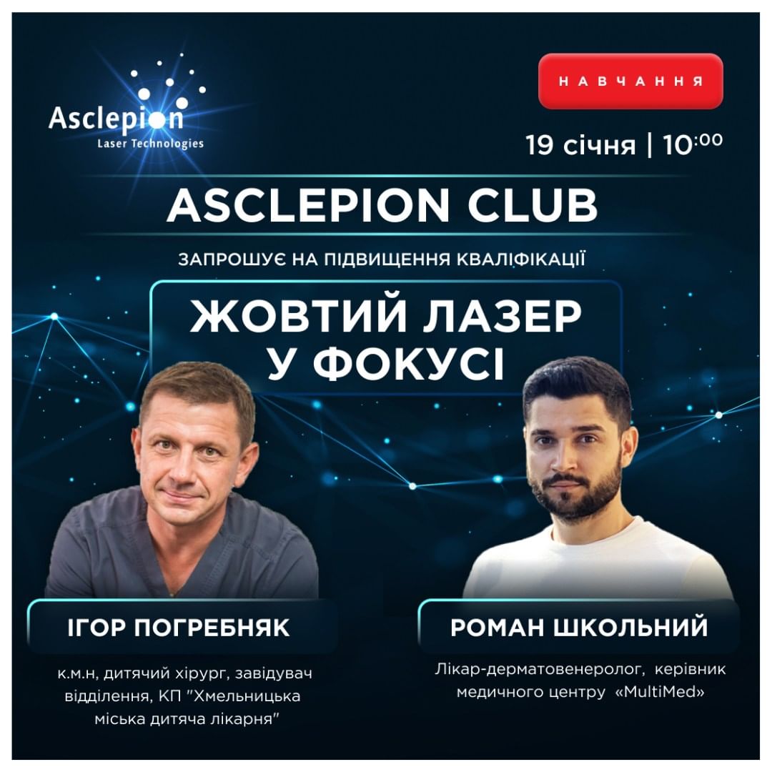 Asclepion Club приглашает на повышение квалификации | Alfaspa изображение 1