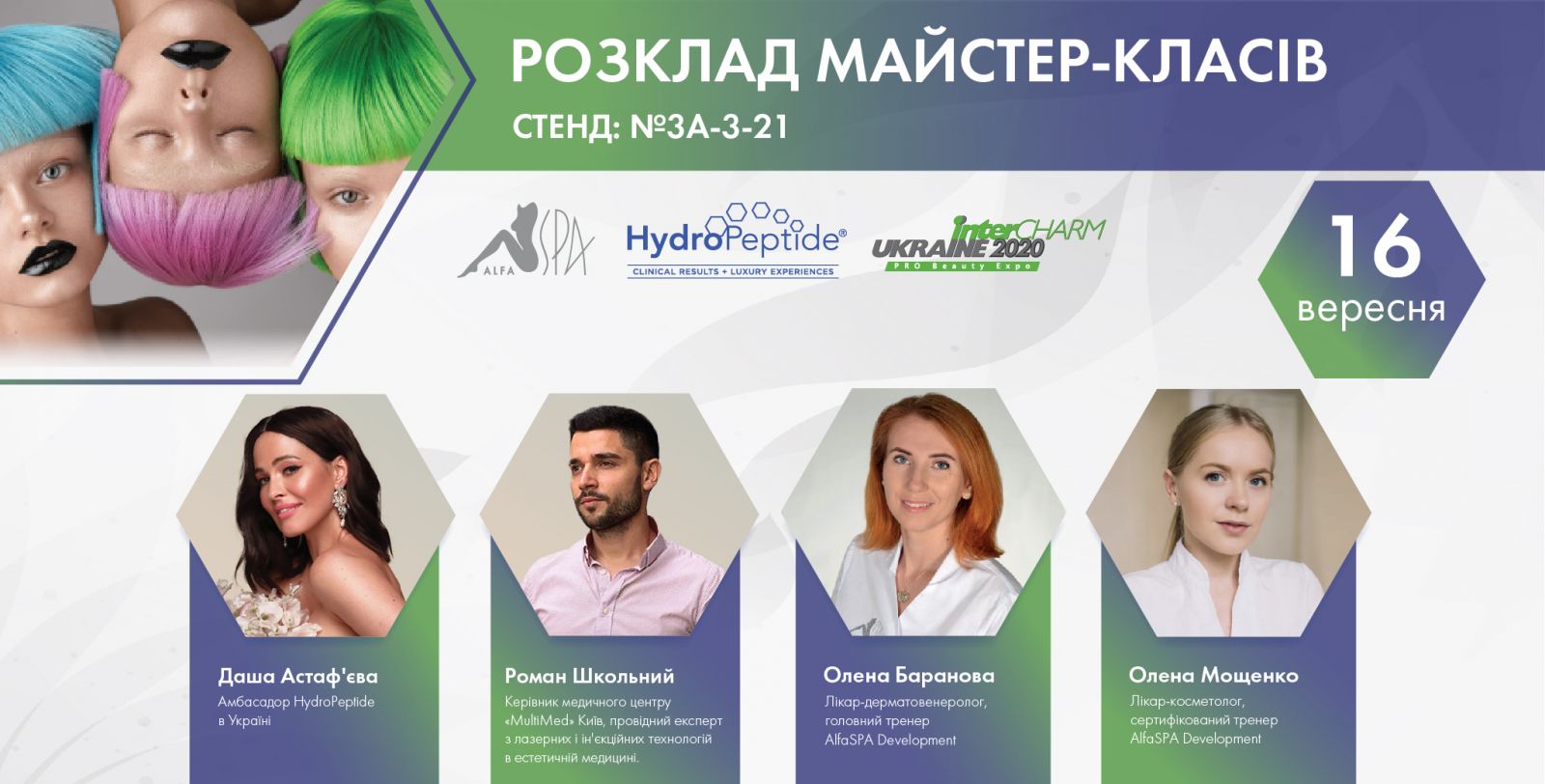 Beauty Talk «Здоровье, красота и право быть собой» | Alfaspa изображение 2