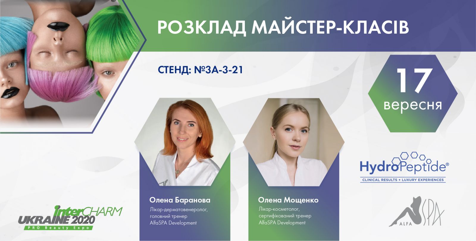 Beauty Talk «Здоровье, красота и право быть собой» | Alfaspa изображение 3