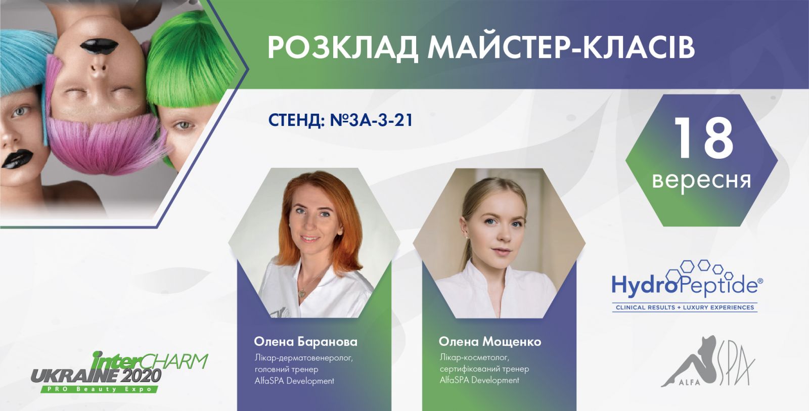 Beauty Talk «Здоровье, красота и право быть собой» | Alfaspa изображение 4