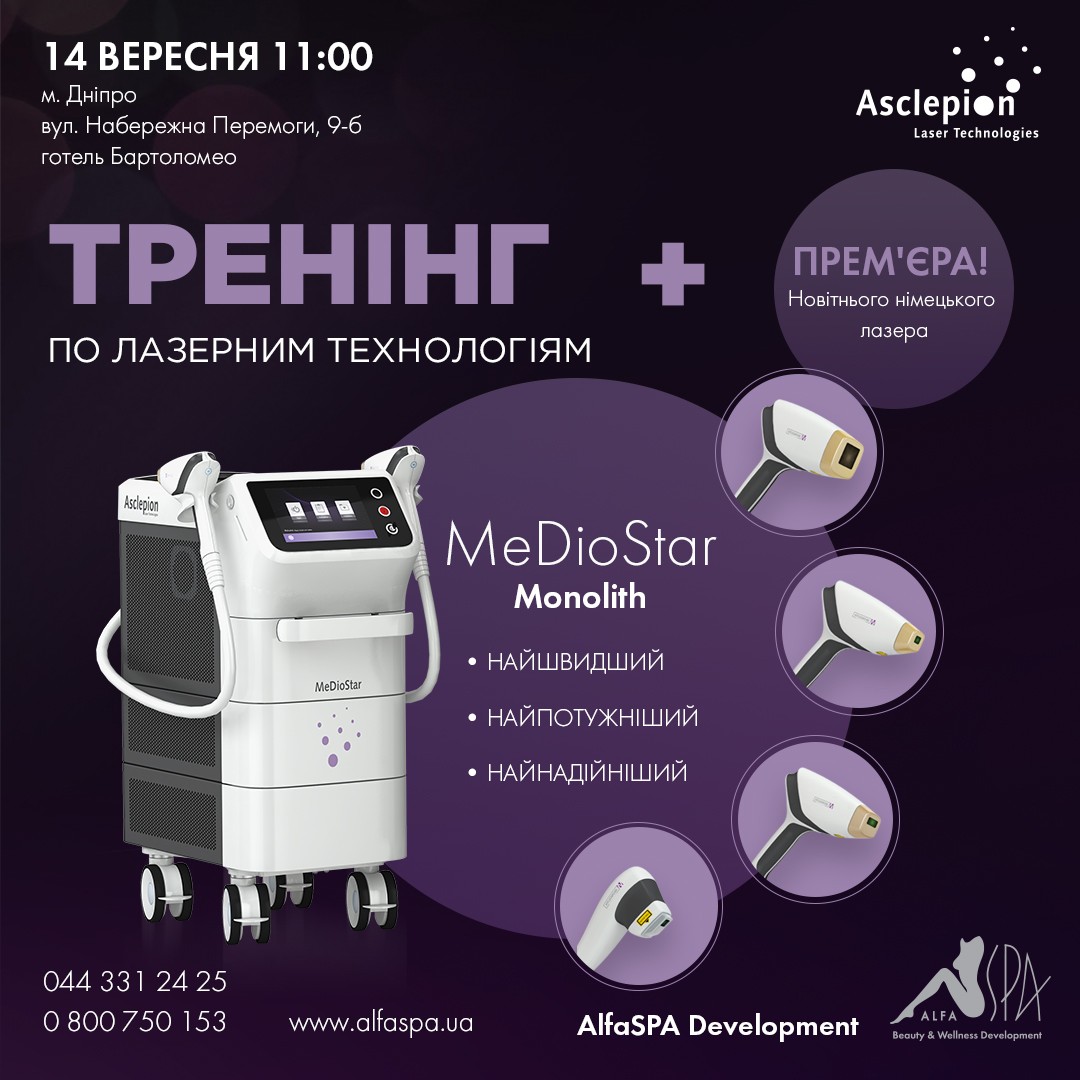 Передовые лазерные технологии едут в город Днепр! | Alfaspa изображение 1