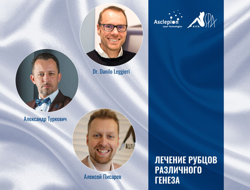 Лечение рубцов различного генеза: что подчерпнуть из вебинара | Alfaspa изображение 1