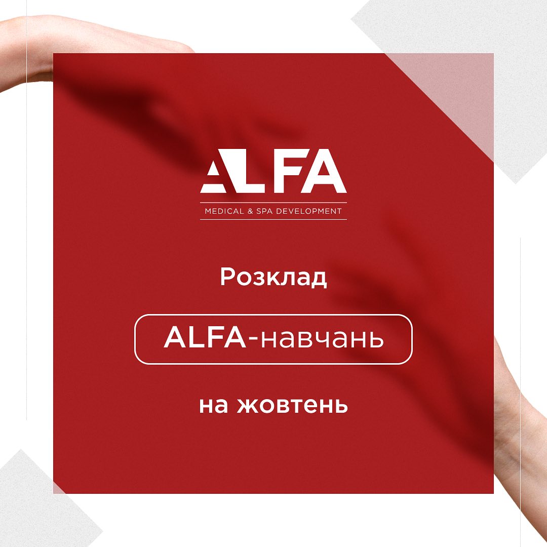 Расписание ALFA-обучений на октябрь | Alfaspa изображение 1