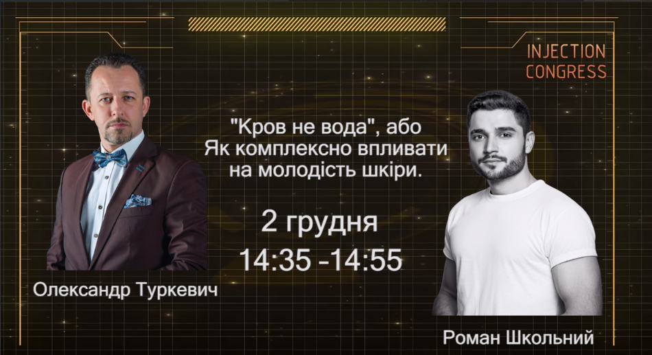 Injection Congress 2020: Современные подходы к инъекционному уходу | Alfaspa изображение 1