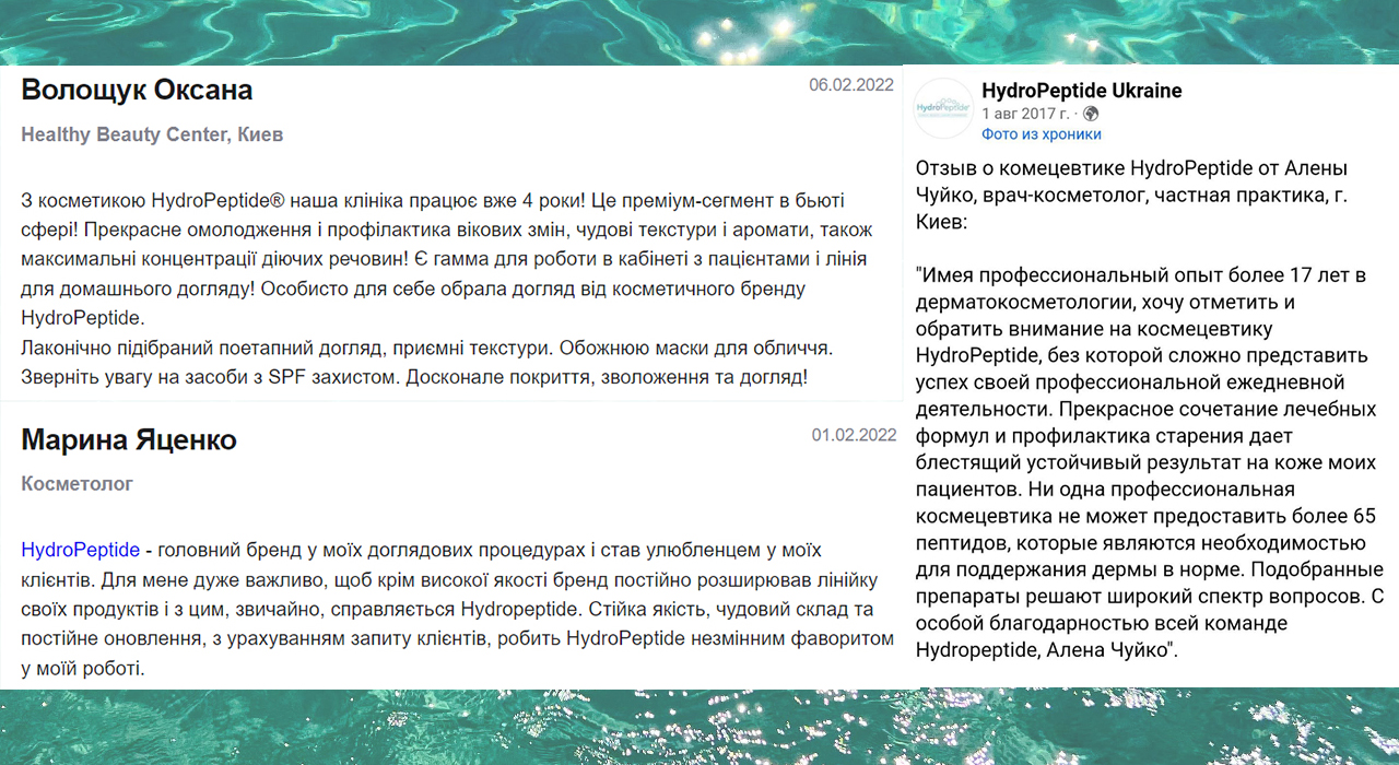 HydroPeptide – выбор профессиональных косметологов Украины | Alfaspa изображение 4