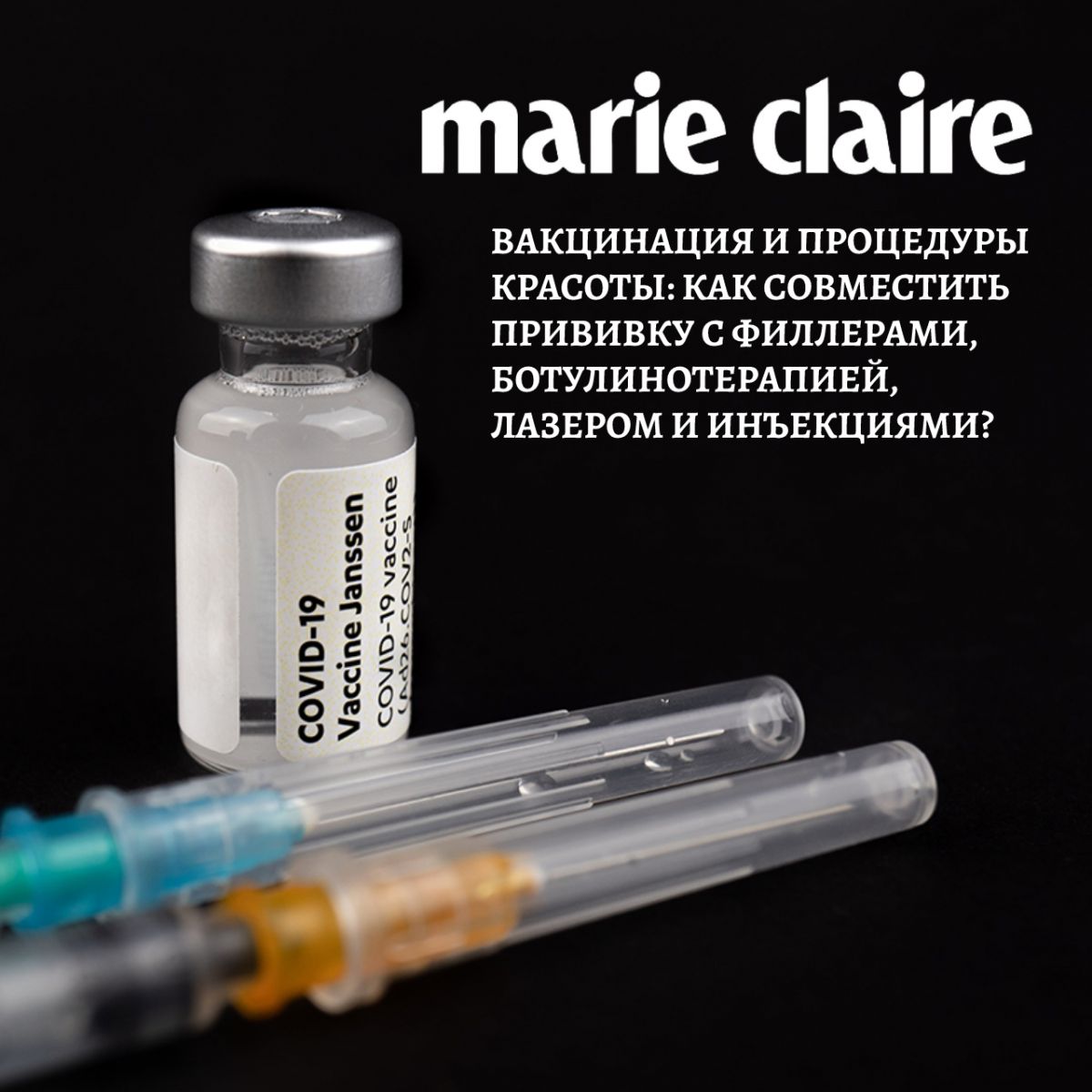 Вакцинация и процедуры красоты: как совместить прививку с филлерами, ботулинотерапией, лазером и инъекциями? | Alfaspa изображение 1