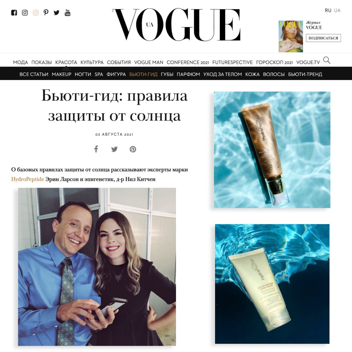 Бьюти-гид: правила защиты от солнца | Alfaspa изображение 1