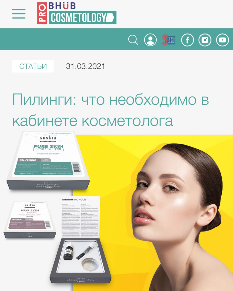 Пилинги: что необходимо в кабинете косметолога | Alfaspa изображение 1