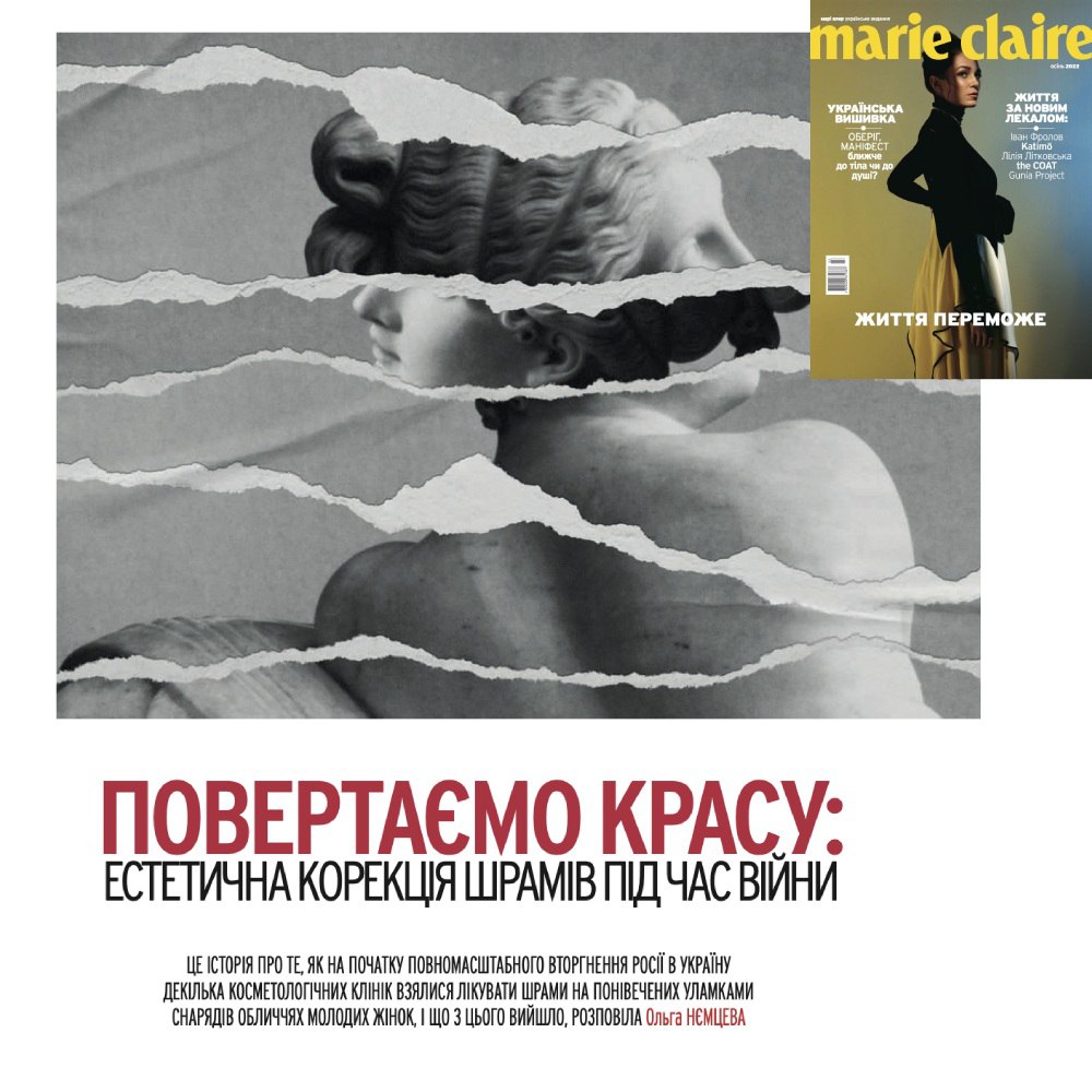Возвращаем красоту: эстетическая коррекция шрамов во время войны | Alfaspa изображение 1