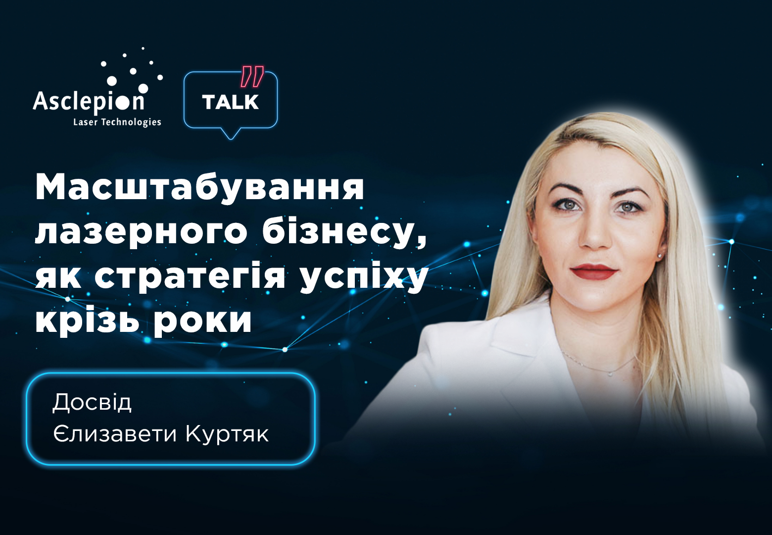 Состоялся Asclepion Club 3.0! | Alfaspa изображение 45