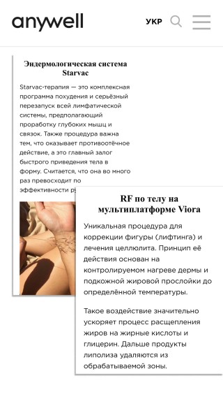 Красивое тело: самые эффективные процедуры для похудения | Alfaspa изображение 2