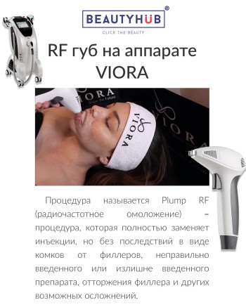 Аппаратные методики для ухода за кожей губ: топ-3 | Alfaspa изображение 2