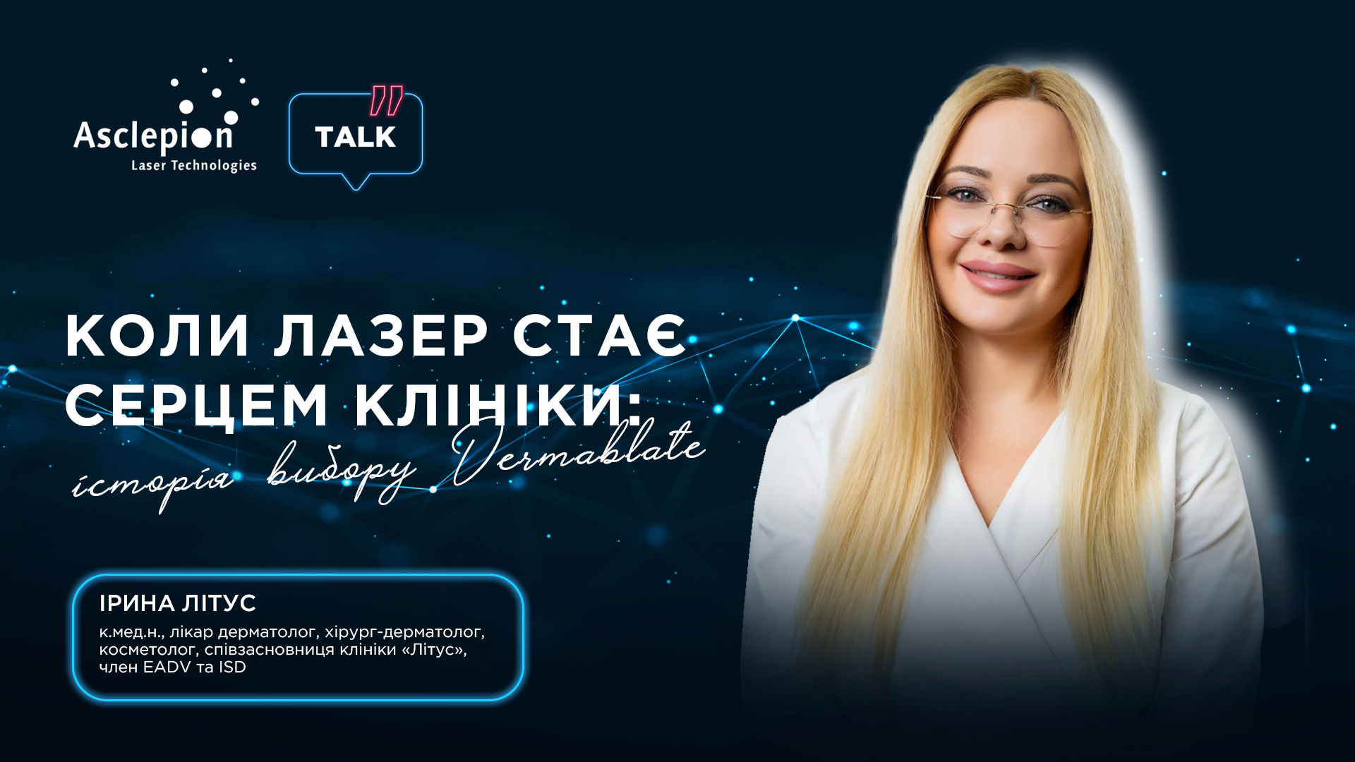 Когда лазер становится сердцем клиники: история выбора Dermablate от Ирины Литус | Alfaspa изображение 1