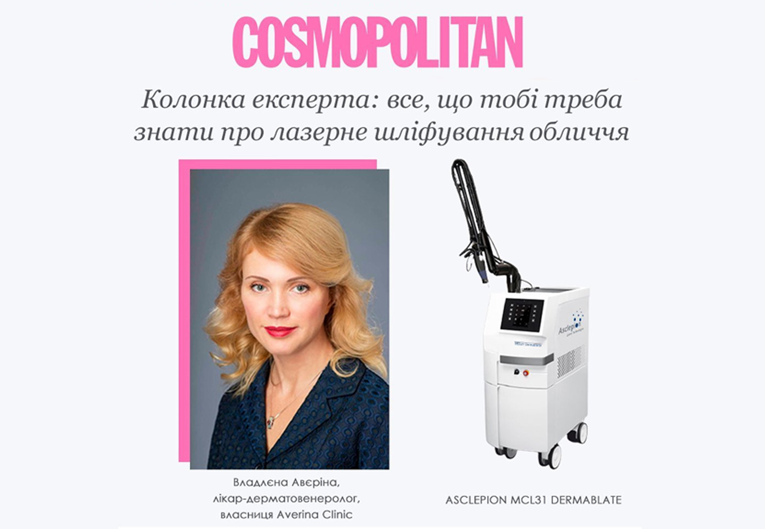 Елена Дерновшек: я фанат лазеров! | Alfaspa изображение 11