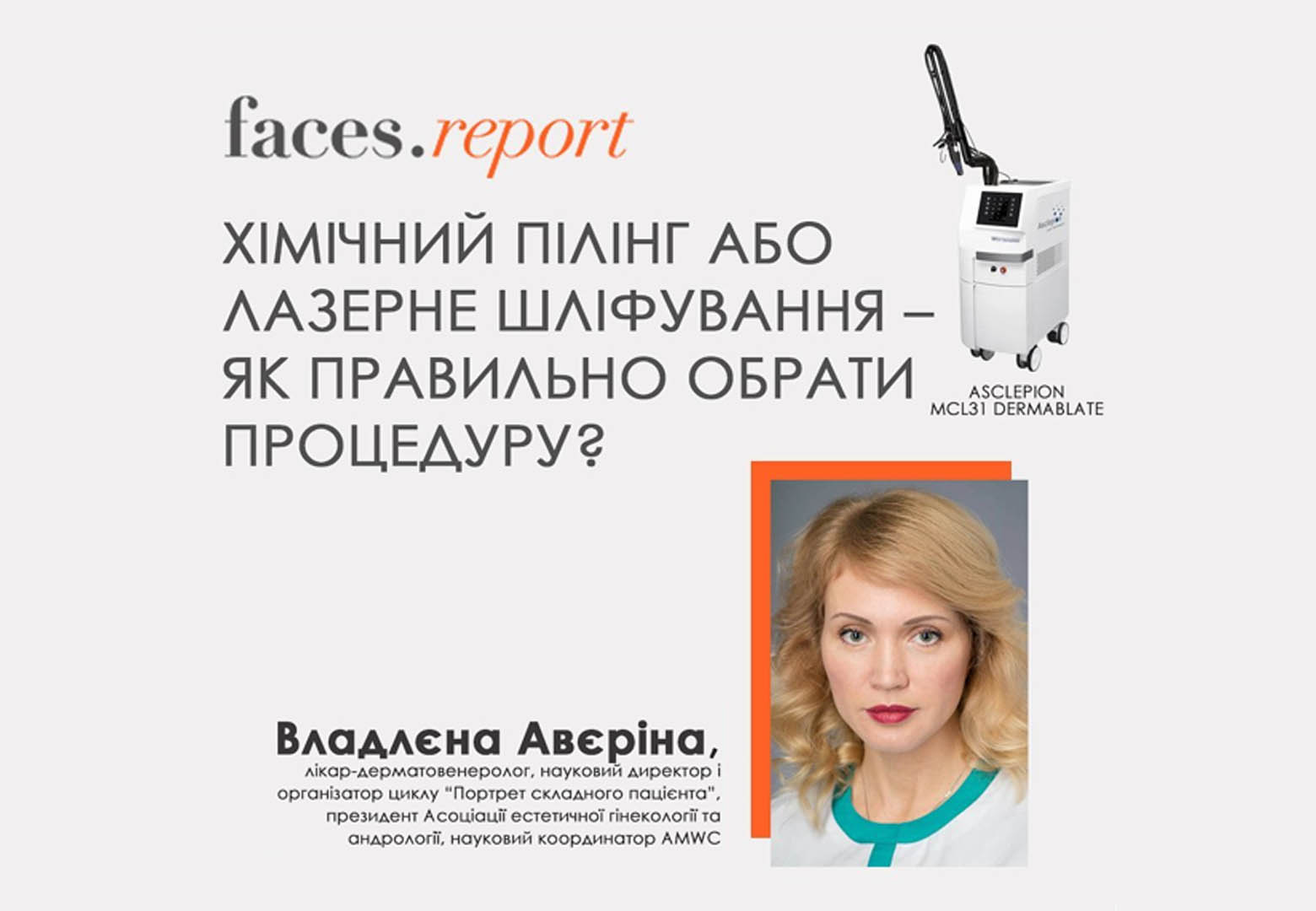 Совершенство кожи и тела с мультиплатформой нового поколения - аппаратом VIORA V30 | Alfaspa изображение 4