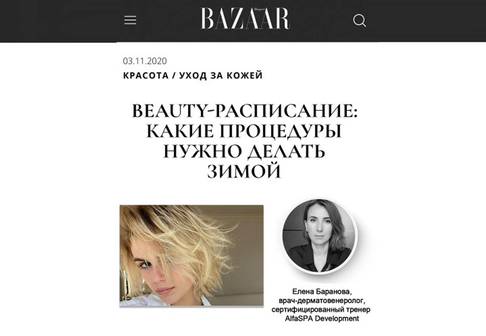 Тайны красоты Даши Астафьевой и Богдана Юсипчука. Аппаратная косметология лица | Alfaspa изображение 5