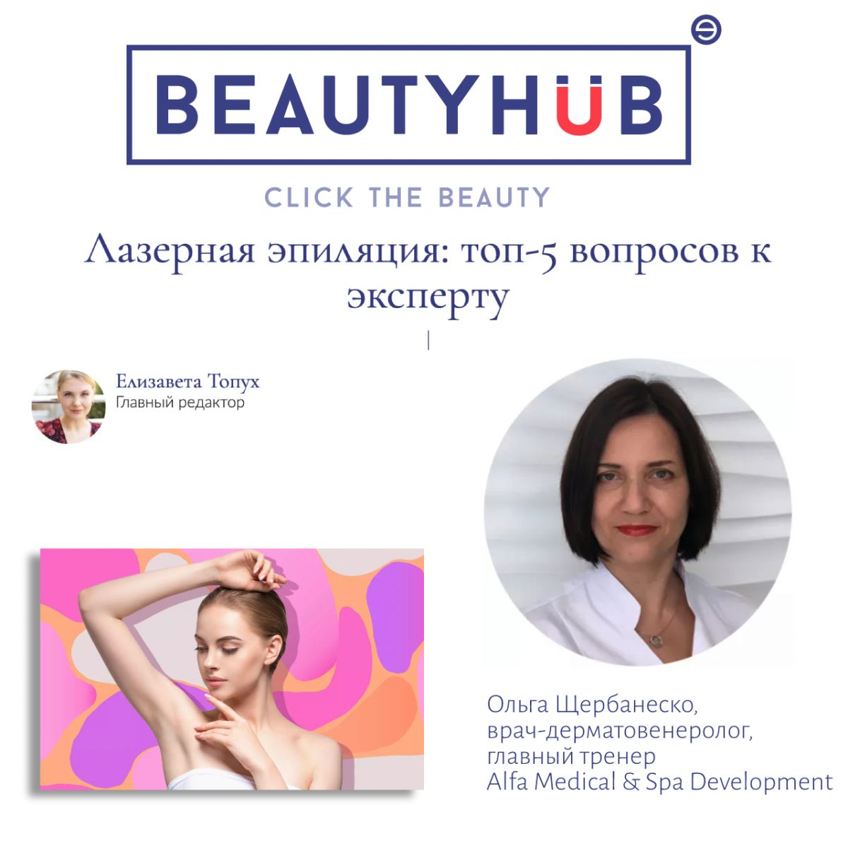 Лазерная эпиляция: топ-5 вопросов к эксперту | Alfaspa изображение 1