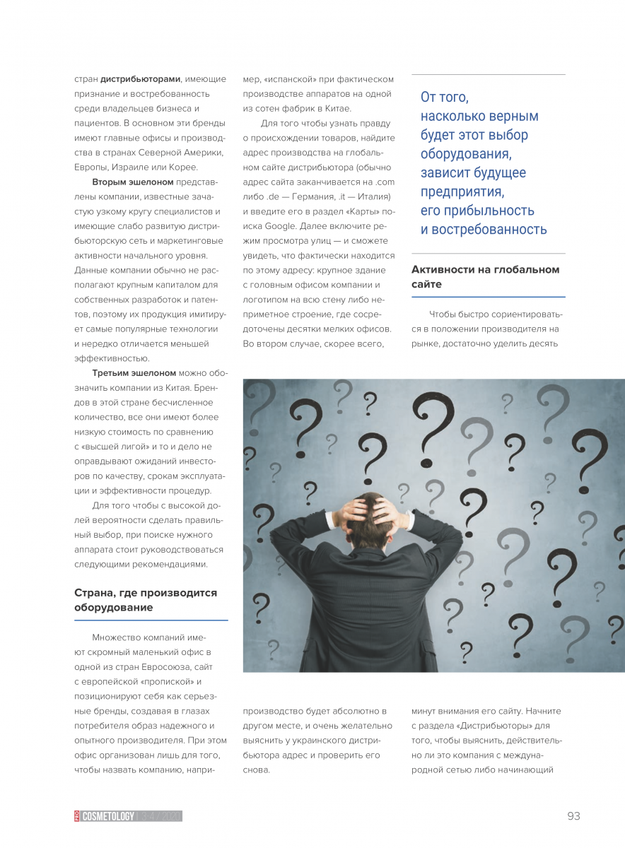 Как правильно выбирать оборудование | Alfaspa изображение 2