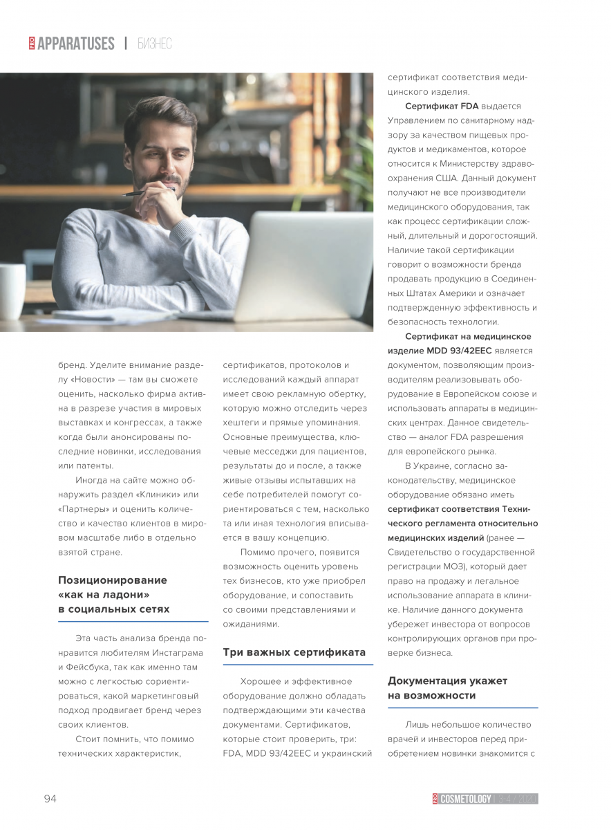 Как правильно выбирать оборудование | Alfaspa изображение 3