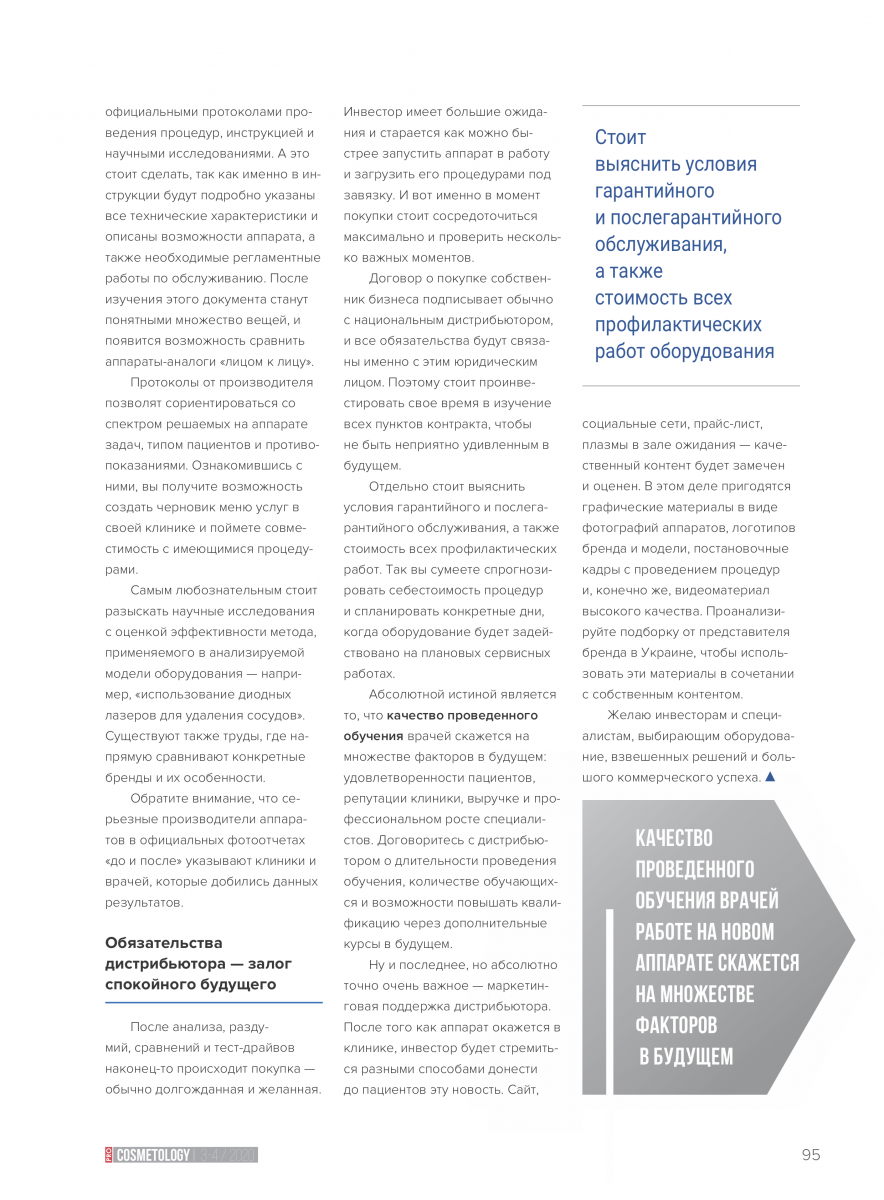 Как правильно выбирать оборудование | Alfaspa изображение 4