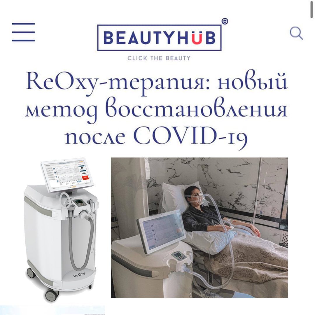 Reoxy-терапия: новый метод восстановления после COVID-19 | Alfaspa изображение 1