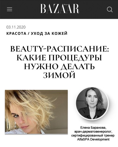 Beauty-расписание: какие процедуры нужно делать зимой | Alfaspa изображение 1