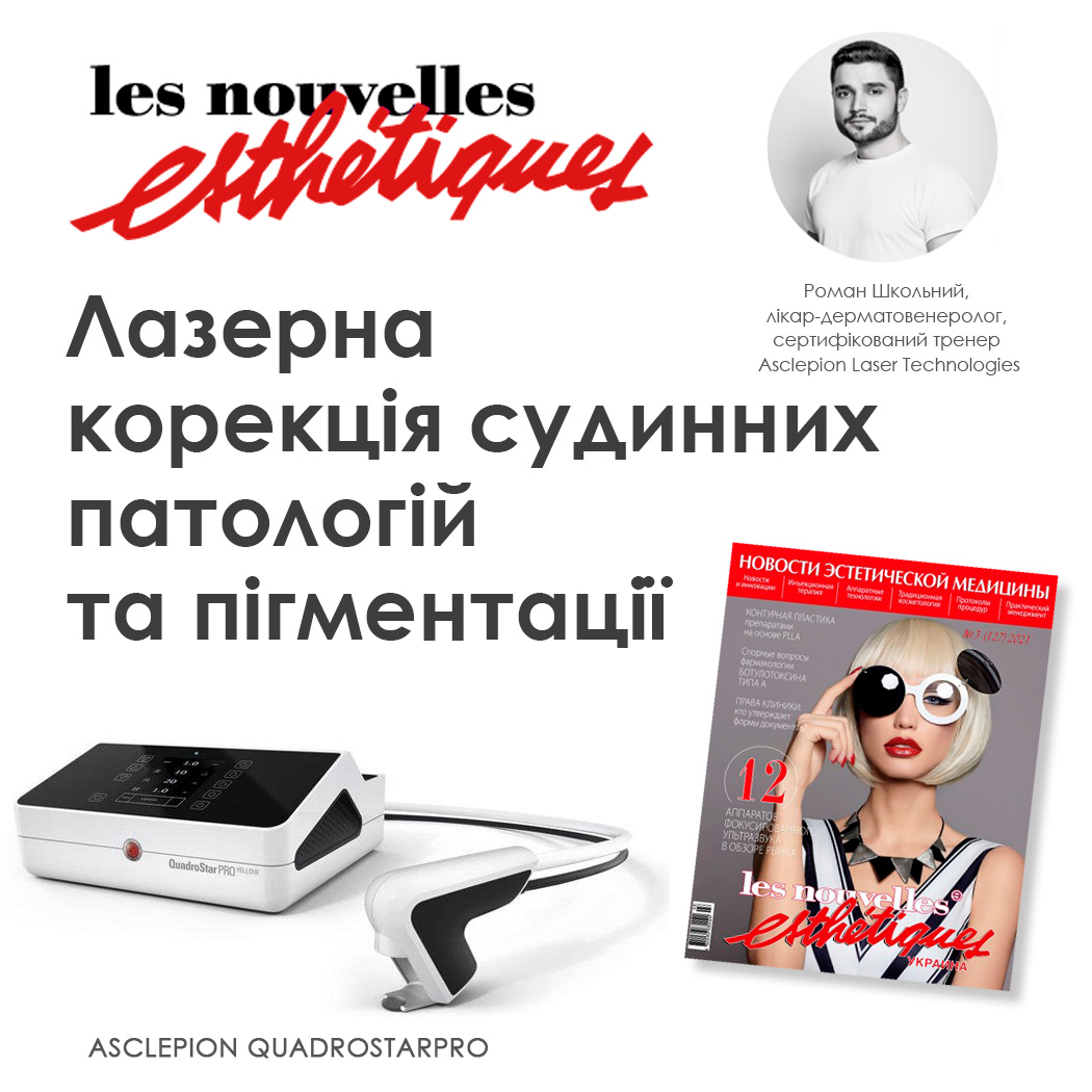 Лазерная коррекция сосудистых патологий и пигментации | Alfaspa изображение 1