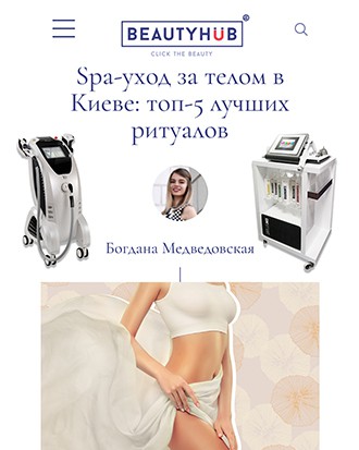 Spa-уход за телом в Киеве: топ-5 лучших ритуалов | Alfaspa изображение 1
