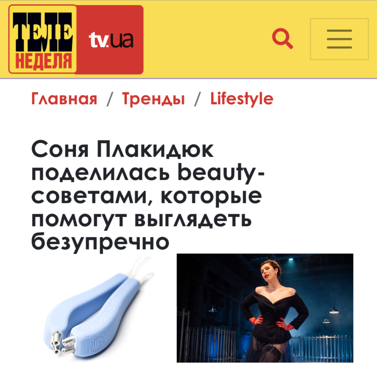 Соня Плакидюк поделилась beauty-советами, которые помогут выглядеть безупречно | Alfaspa изображение 1