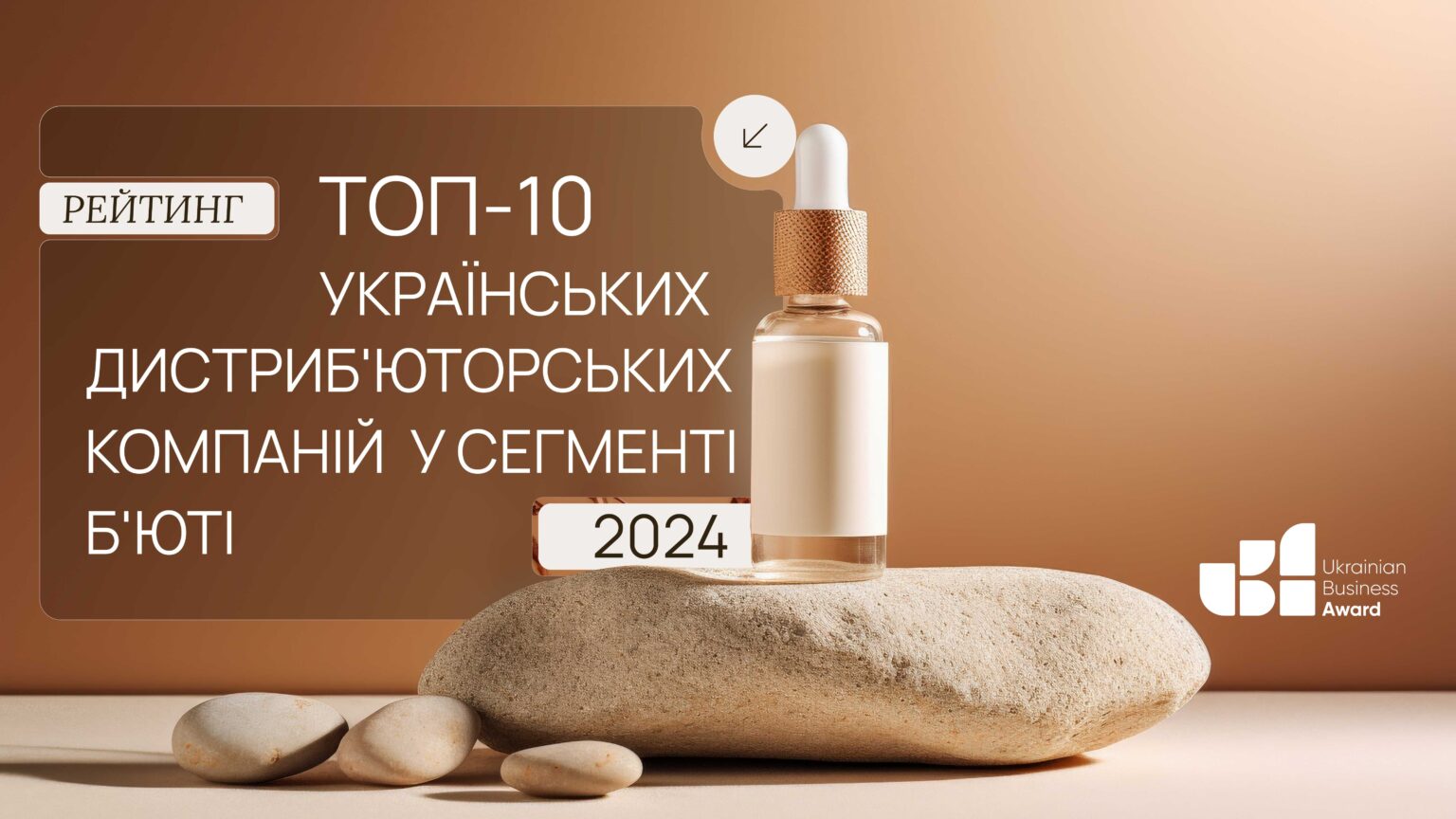 ALFA Medical & Spa Development вошла в ТОП-10 лучших украинских дистрибьюторских компаний в сегменте бьюти | Alfaspa изображение 1